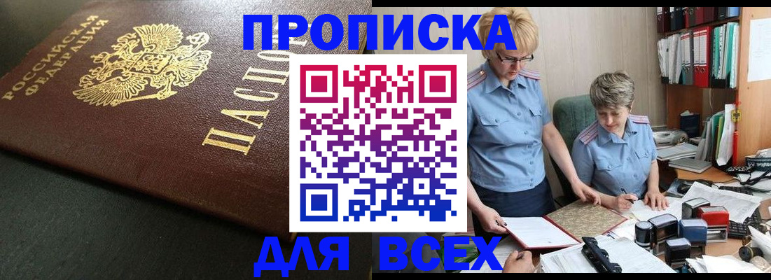 прописка в Кыштыме