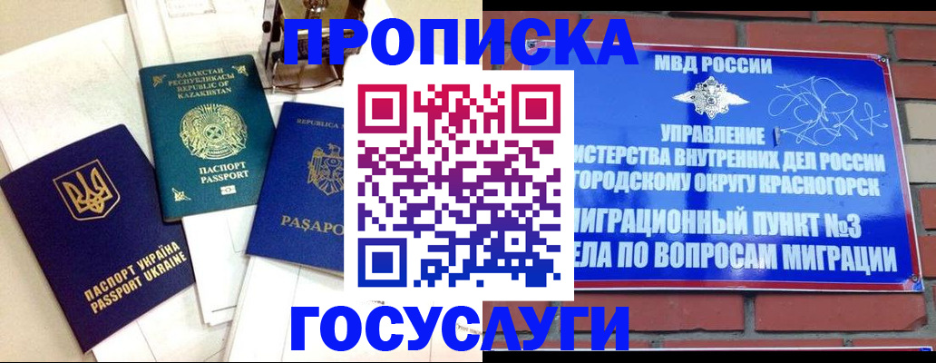 купить прописку в Кыштыме