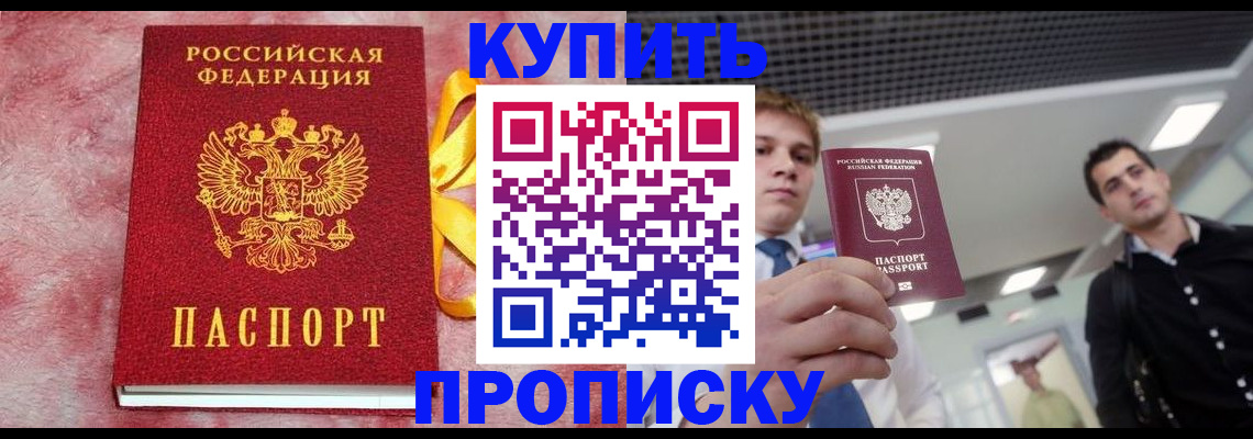 временная прописка в Кыштыме