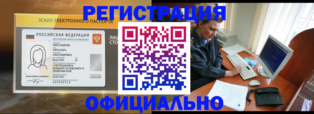 прописка иностранных граждан в Кыштыме